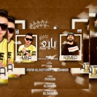 بايع - Single - Mena el-ostora