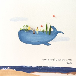 For Couples Who Just Met (feat. Byeol Eun) - Single