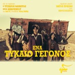 Ena Tihaio Gegonos - Single