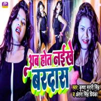 Ab Hot Naikhe Bardas - Single - Krishna Murari Singh & Antra Singh Priyanka