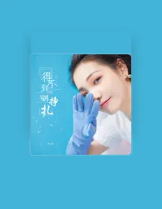 Listen to 珍珍, watch music videos, read bio, see tour dates & more!
