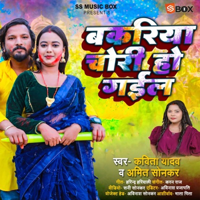 Bakariya Chori Ho Gail - Single