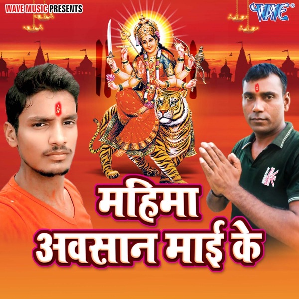 Mahima Awsan Mai Ke - Single