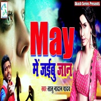 May Me Chhod Jayibu Jaan - Single - LALU NADAN YADAV