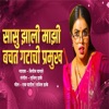 Sasu Zali Mazi Bachat Gatachi Pramukh (feat. Ram Patil) - Single