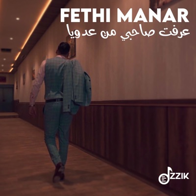 عرفت صاحبي من عدويا - EP