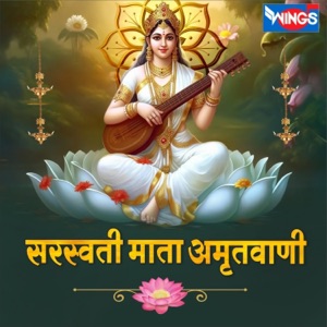 Saraswati Mata Amritvani