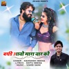 Birthday Aayo Mara Yaar Ko - Single