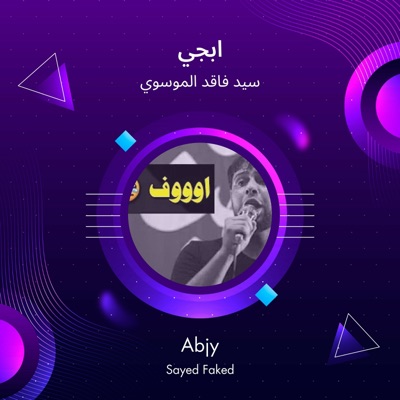سيد فاقد الموسوي - ابجي