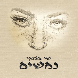 נמשים Shay Blanco