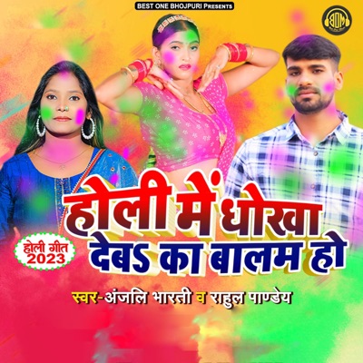 Holi Me Dhokha Deb Ka Balam Ho - Single