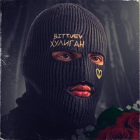 ХУЛИГАН - Single - BITTUEV