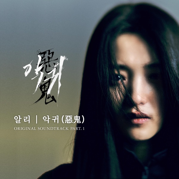 Revenant (Original Soundtrack) Pt.1 - Single