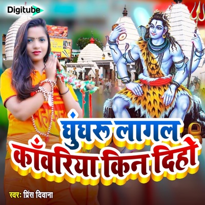 Ghunguru Lagal Kawariya Kin Diho - Single