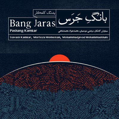 Bang Jaras (feat. Morteza Momenian & Mohammadjavad Mohammadshahi) - Single