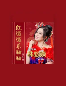 Listen to 林必媜, watch music videos, read bio, see tour dates & more!