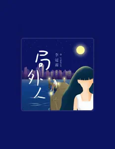 Listen to 李冠霖, watch music videos, read bio, see tour dates & more!