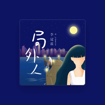 Listen to 李冠霖, watch music videos, read bio, see tour dates & more!