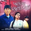 Palma Bhuli Gai - Single