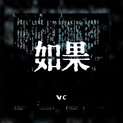 如果 - Single