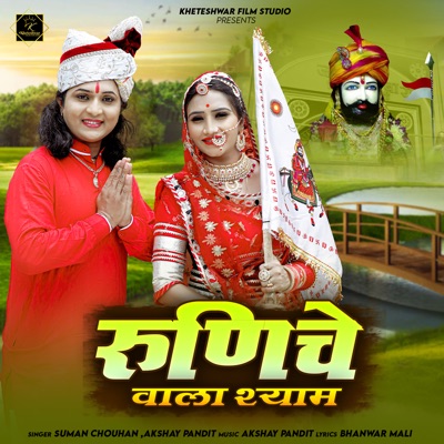 Runiche Vala Shyam - Single