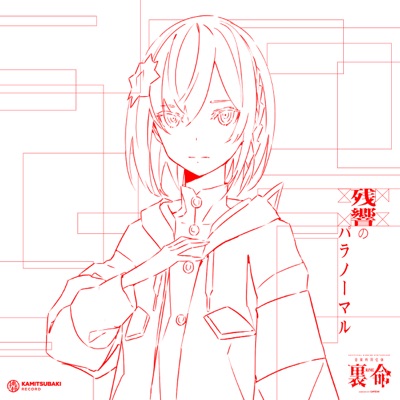 Musical Isotope RIME 1st COMPILATION ALBUM Paranormal vol.1 A Paranormal Echo