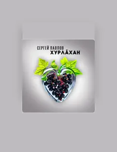 Dengarkan Сергей Павлов, tonton video musik, baca bio, lihat tanggal tur & lainnya!