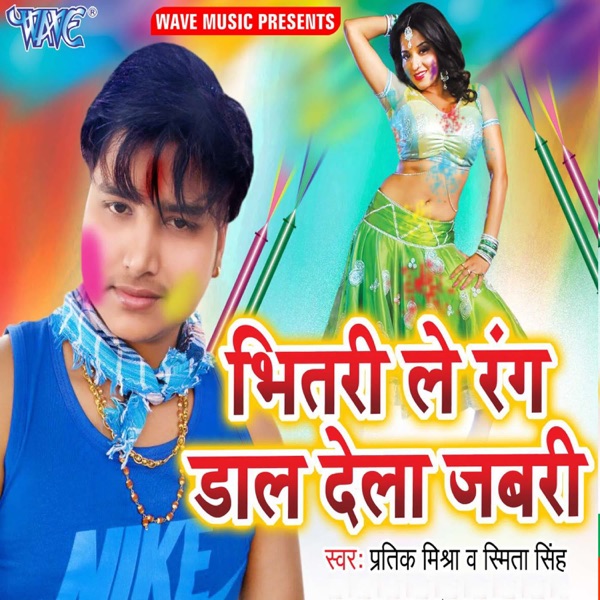 Bhitari Le Rang Dal Dela Jabari - Single