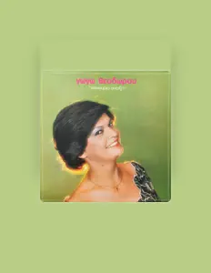 Gogo Theodorou सुनें, म्यूज़िक वीडियो देखें, बायो पढ़ें, दौरे की तारीखें और बहुत कुछ देखें!