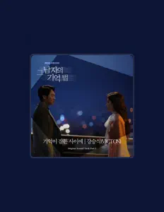 收听 Kang Seung Sik、观看音乐视频、阅读小传、查看巡演日期等 ！