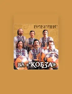 收听 ВІА "Кобза"、观看音乐视频、阅读小传、查看巡演日期等 ！