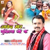 Aawe Da Mor Mukhiya Ji Ke - Single