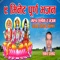 Nau Minautes Purna Bhajan - Shankar Prasad Bhandari lyrics