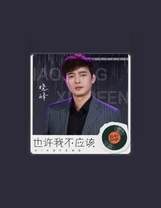 晓峰 सुनें, म्यूज़िक वीडियो देखें, बायो पढ़ें, दौरे की तारीखें और बहुत कुछ देखें!