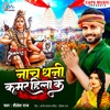 Nach Dhani Kamar Hilake - Single