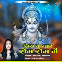 Likhdo Mhare Rom Rom Me (feat. Lalit Gehlot) - Single - Khushbu Vaishnav