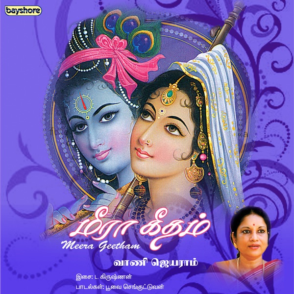 Meera Geethangal