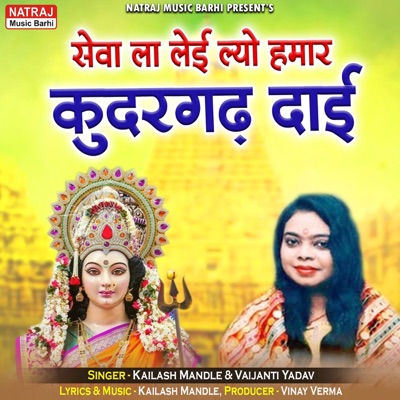 Seva La Lei Lyo Hamar Kudargarh Dai - Single