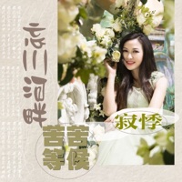 忘川河畔苦苦等候 - Single - Ji Ji