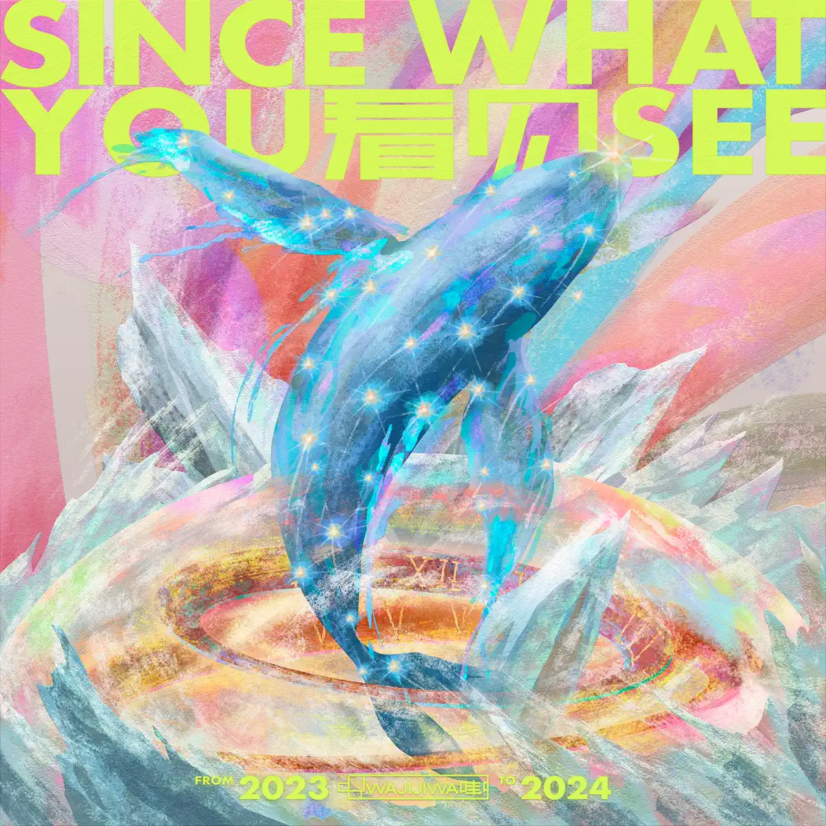 群星 – 看见(哇唧唧哇2023-2024跨年家族曲) – Single (2024) [iTunes Plus AAC M4A]-新房子