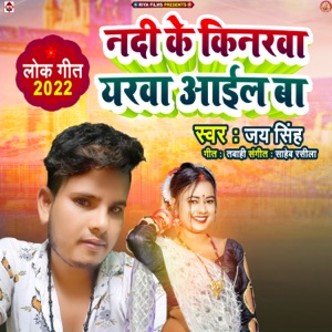 Nadi Kinare Yarava Aail Ba