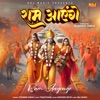 Ram Aayenge - Single