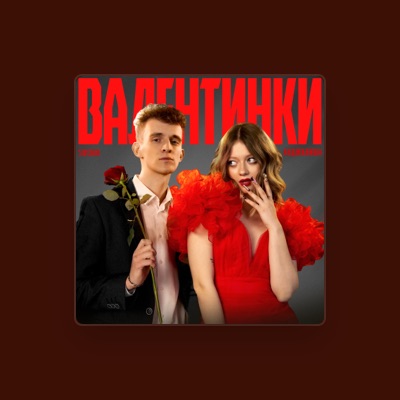 Listen to Анджилиша, watch music videos, read bio, see tour dates & more!