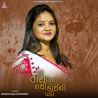 Mane Tara Vina Nathi Koini Padi - Single - Darshana Vyas & Pravinsinh