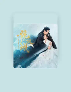Listen to 衣睿, watch music videos, read bio, see tour dates & more!