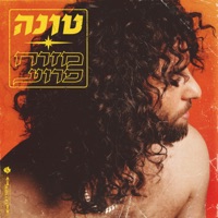 מזרח פרוע - טונה
