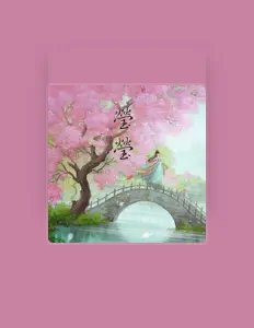 Listen to 纱朵, watch music videos, read bio, see tour dates & more!