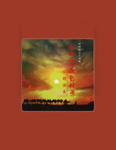 Listen to 陈春园, watch music videos, read bio, see tour dates & more!