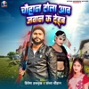 Chauhan Tola Aau Jawan K Dehab - Single