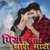 Piya Sath Tharo Maro - Single